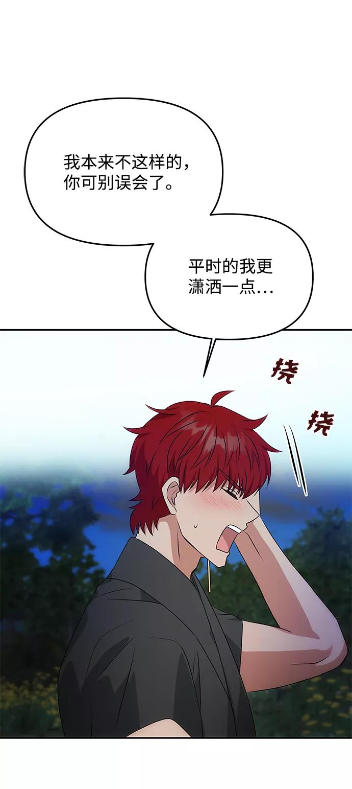 《绝对不可以NG》[第30话] 奇怪的嘉离 第50页