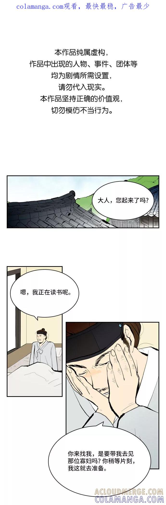 《绿豆传》[第3话] 不哭的女人（6） 第1页