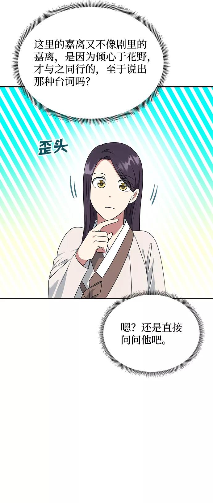 《绝对不可以NG》[第30话] 奇怪的嘉离 第56页