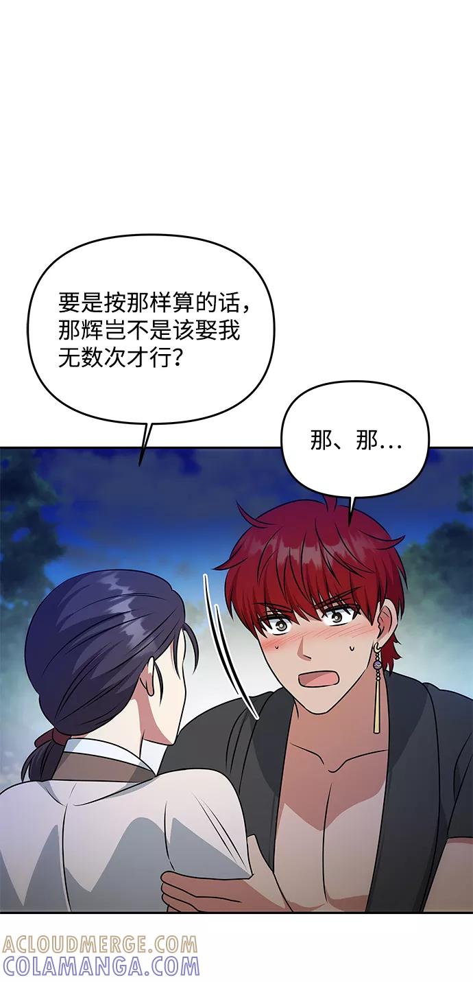 《绝对不可以NG》[第30话] 奇怪的嘉离 第16页