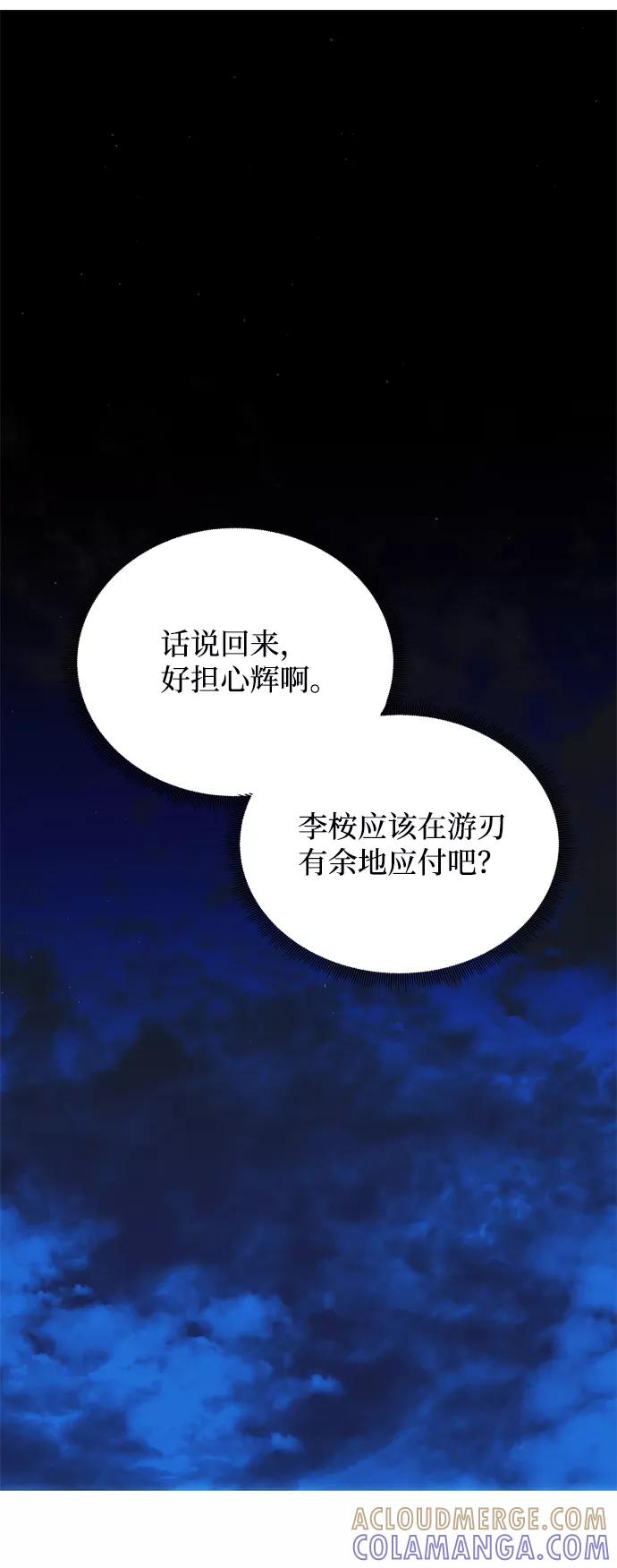 《绝对不可以NG》[第30话] 奇怪的嘉离 第73页