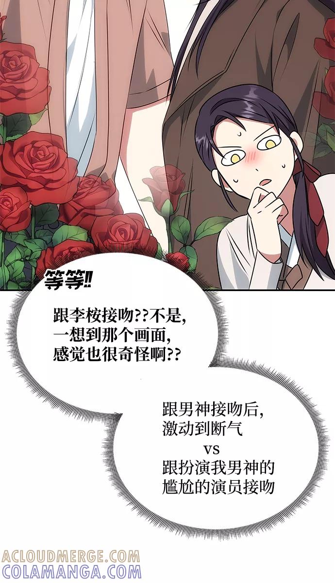《绝对不可以NG》[第30话] 奇怪的嘉离 第22页