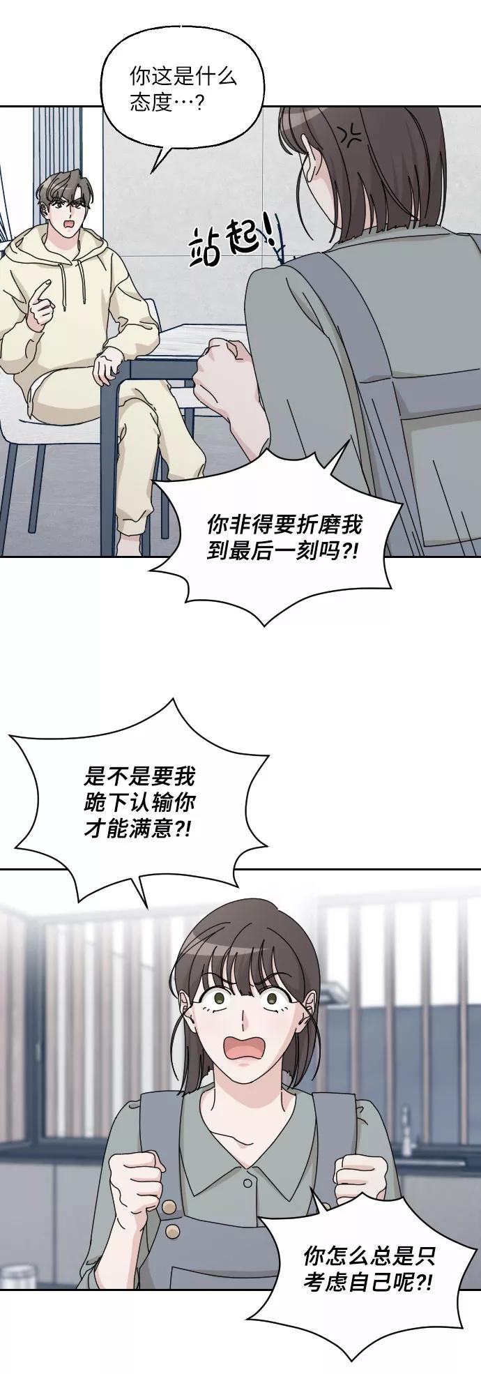 《美男图鉴》第30话 第23页