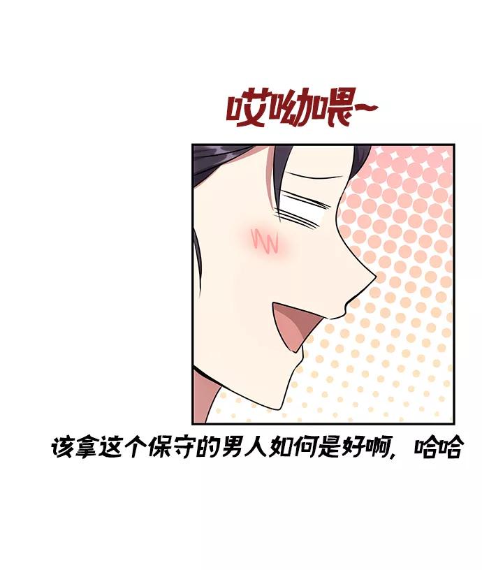 《绝对不可以NG》[第30话] 奇怪的嘉离 第15页