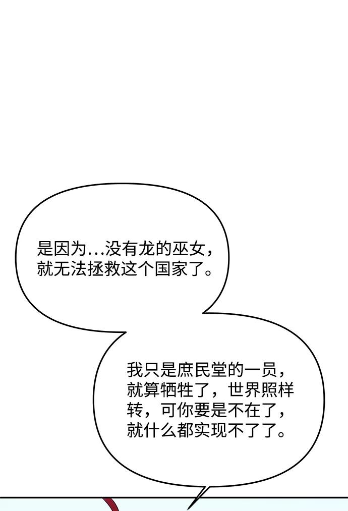 《绝对不可以NG》[第30话] 奇怪的嘉离 第60页