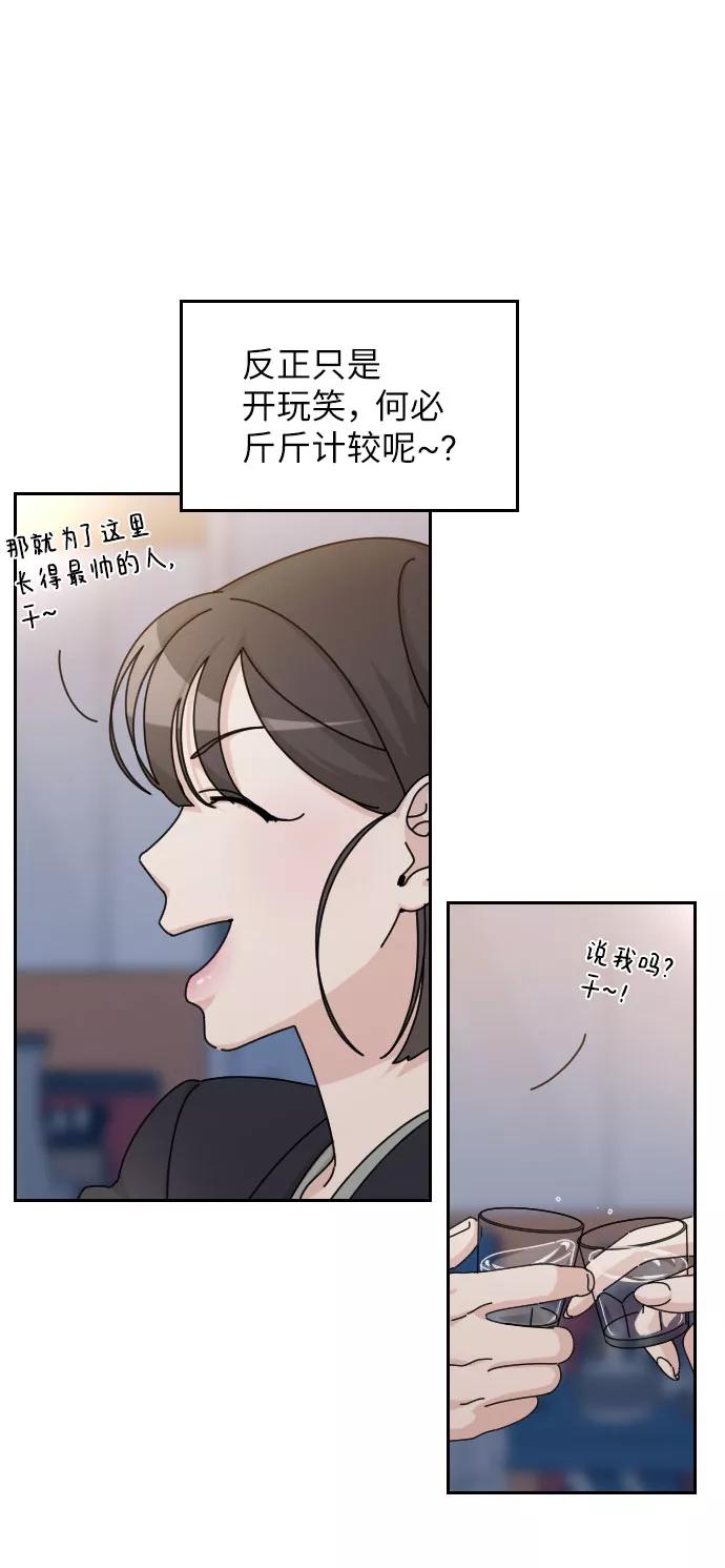 《美男图鉴》第30话 第77页