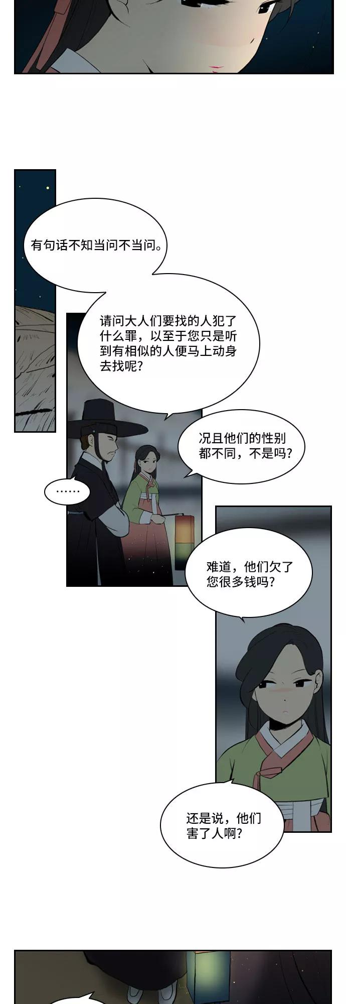 《绿豆传》[第3话] 不哭的女人（6） 第6页