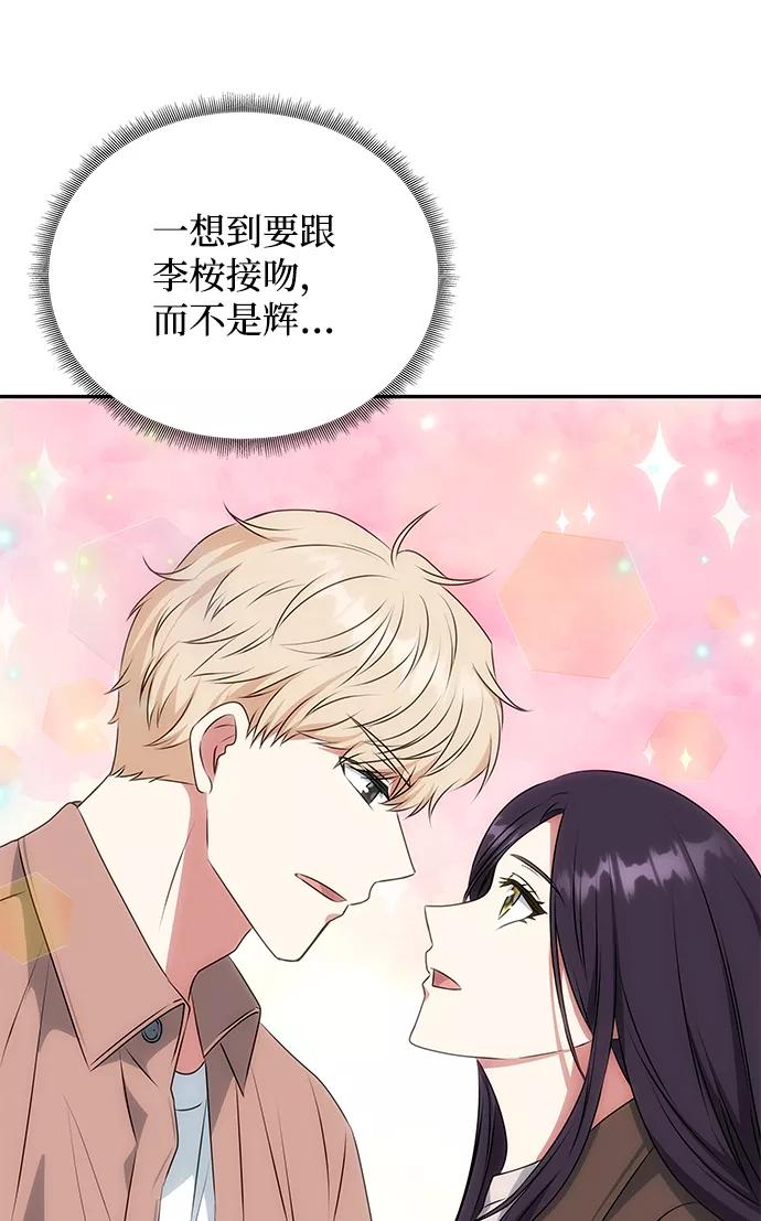 《绝对不可以NG》[第30话] 奇怪的嘉离 第21页