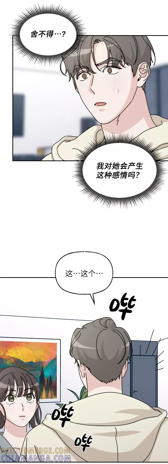 《美男图鉴》第30话 第37页