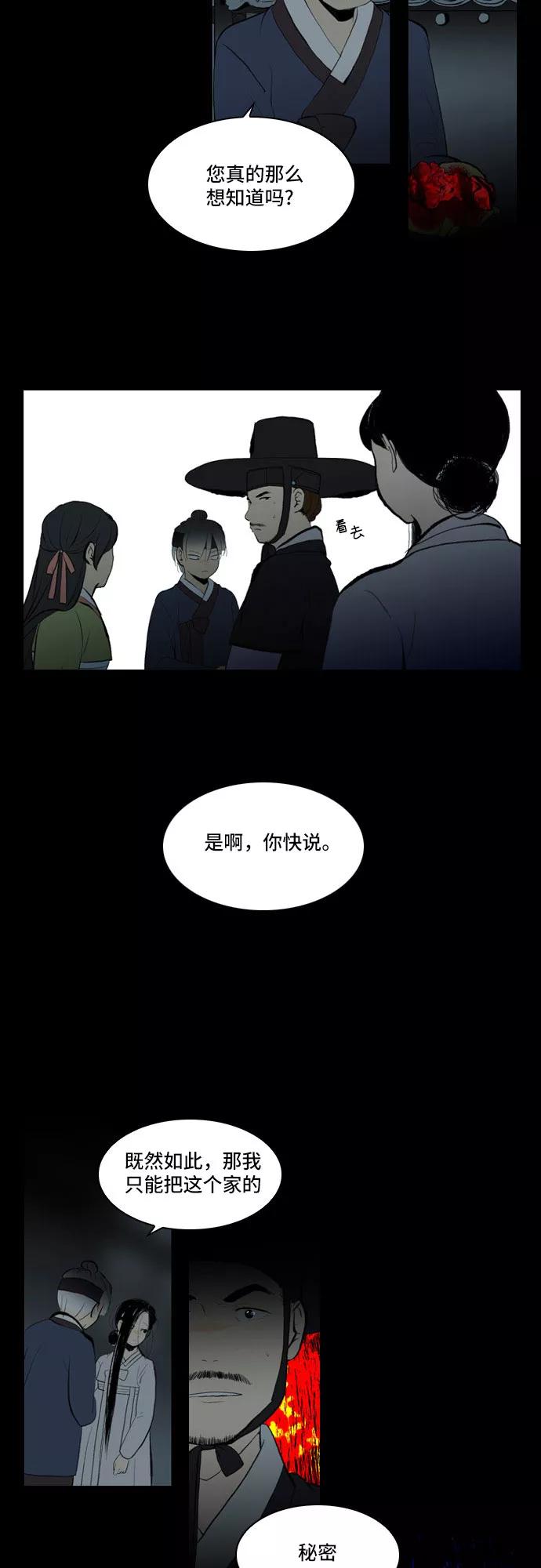 《绿豆传》[第3话] 不哭的女人（6） 第24页