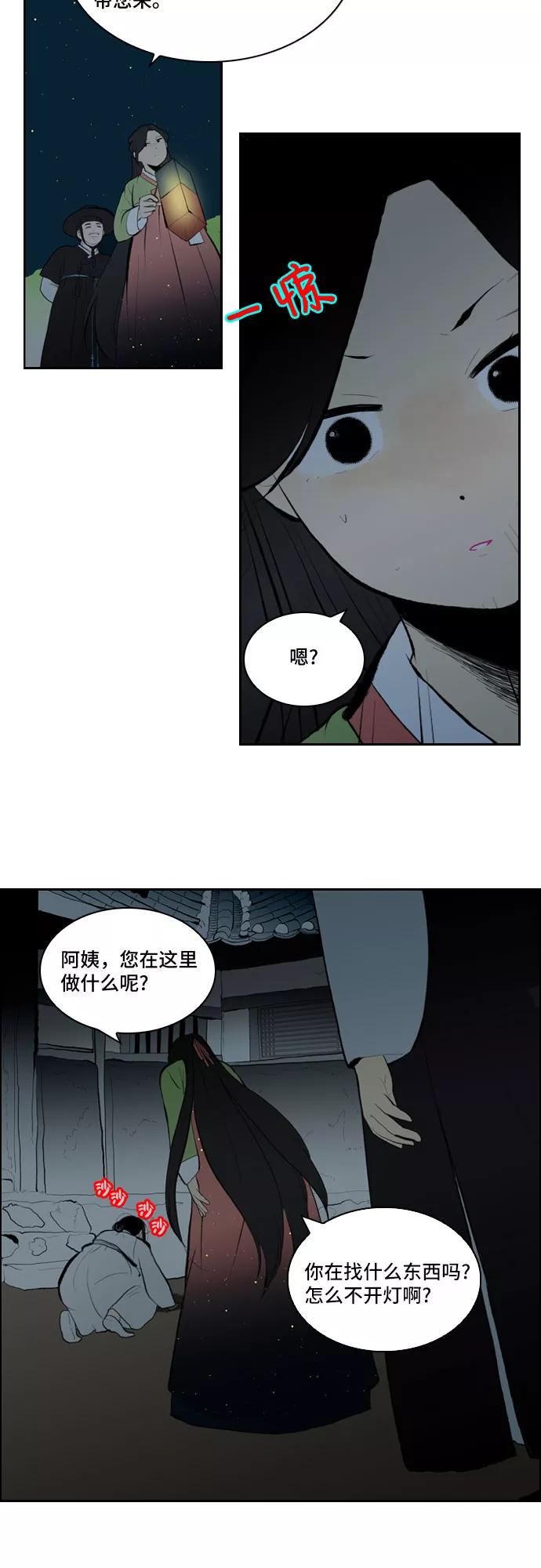 《绿豆传》[第3话] 不哭的女人（6） 第16页