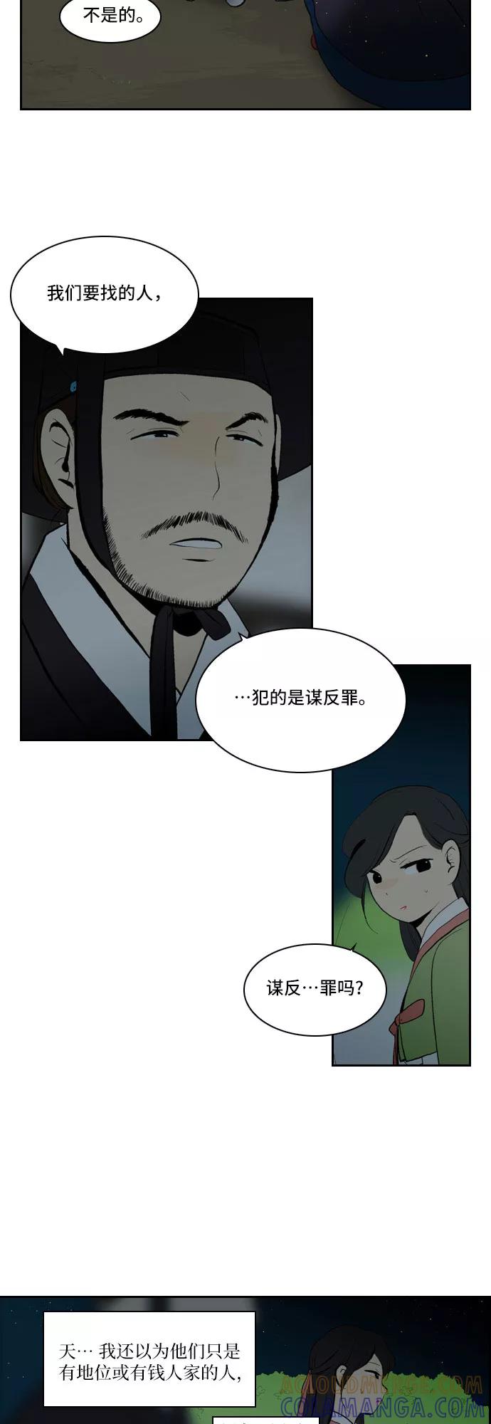 《绿豆传》[第3话] 不哭的女人（6） 第7页