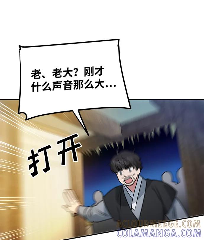《绝对不可以NG》[第30话] 奇怪的嘉离 第79页