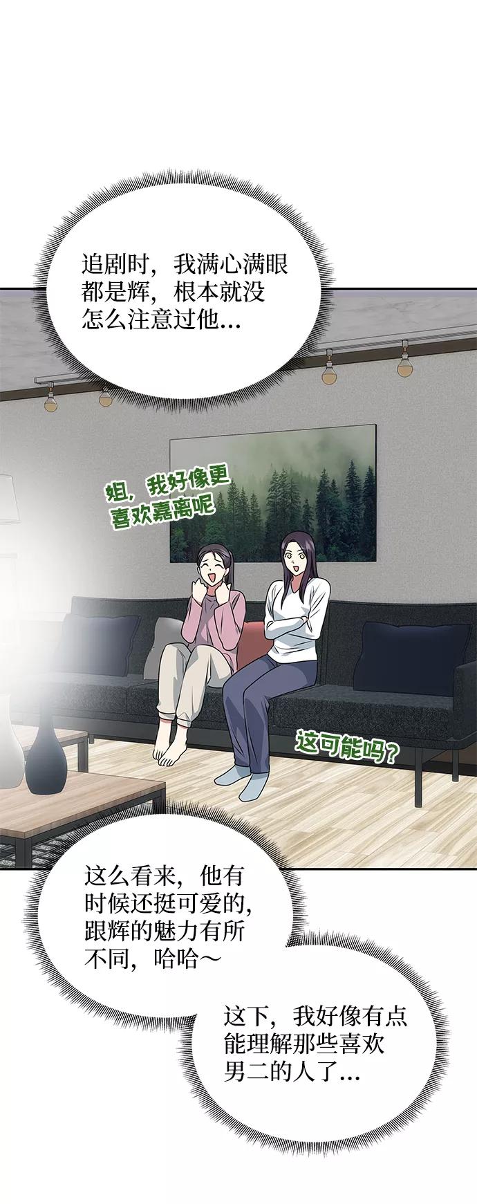 《绝对不可以NG》[第30话] 奇怪的嘉离 第53页