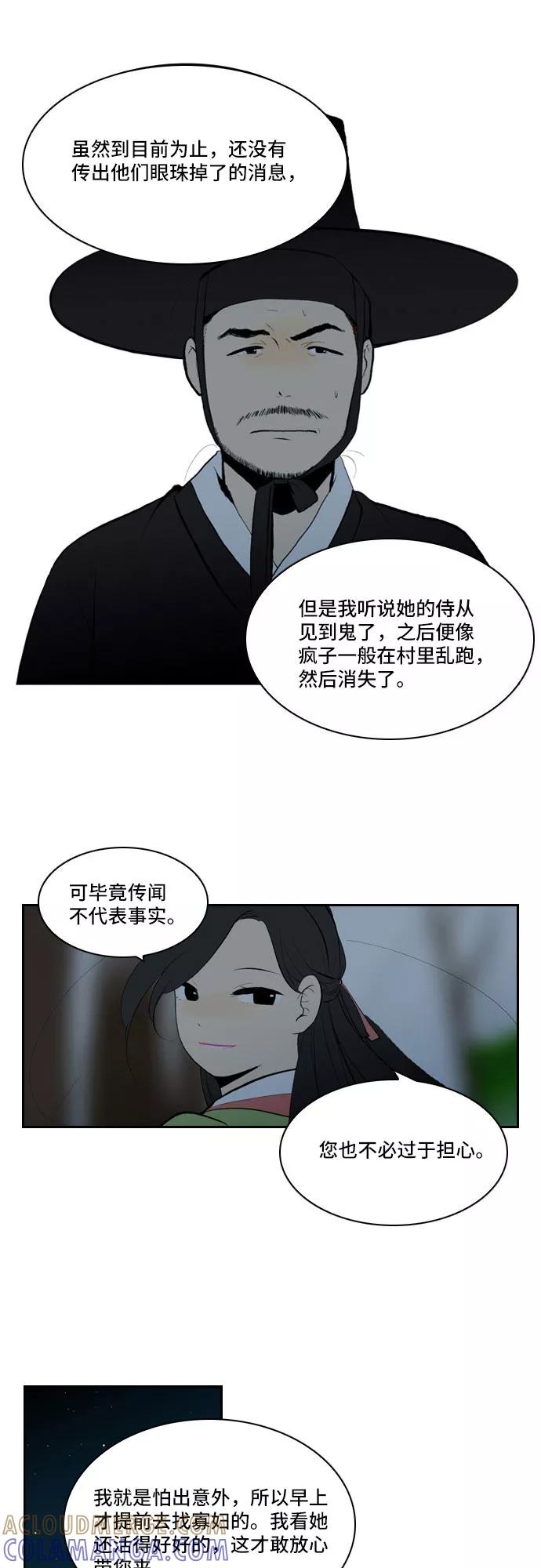 《绿豆传》[第3话] 不哭的女人（6） 第15页