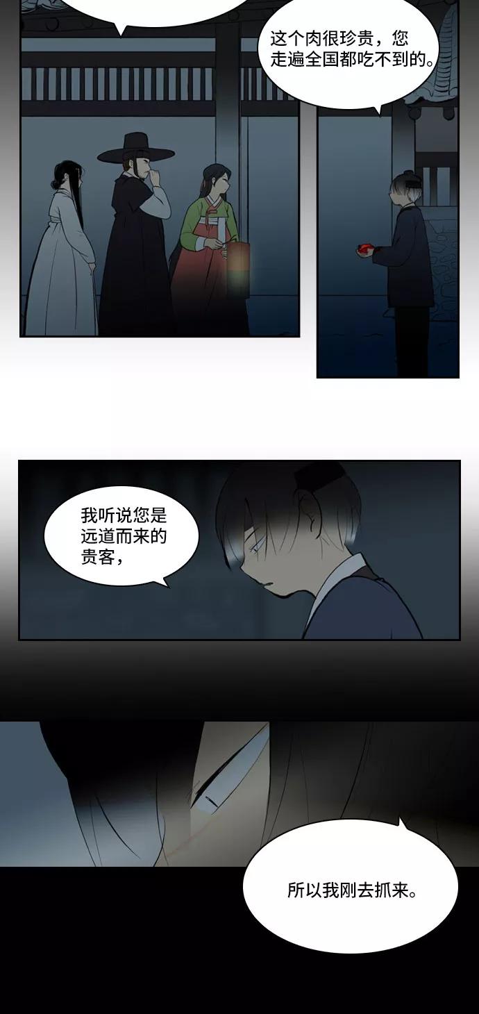 《绿豆传》[第3话] 不哭的女人（6） 第22页