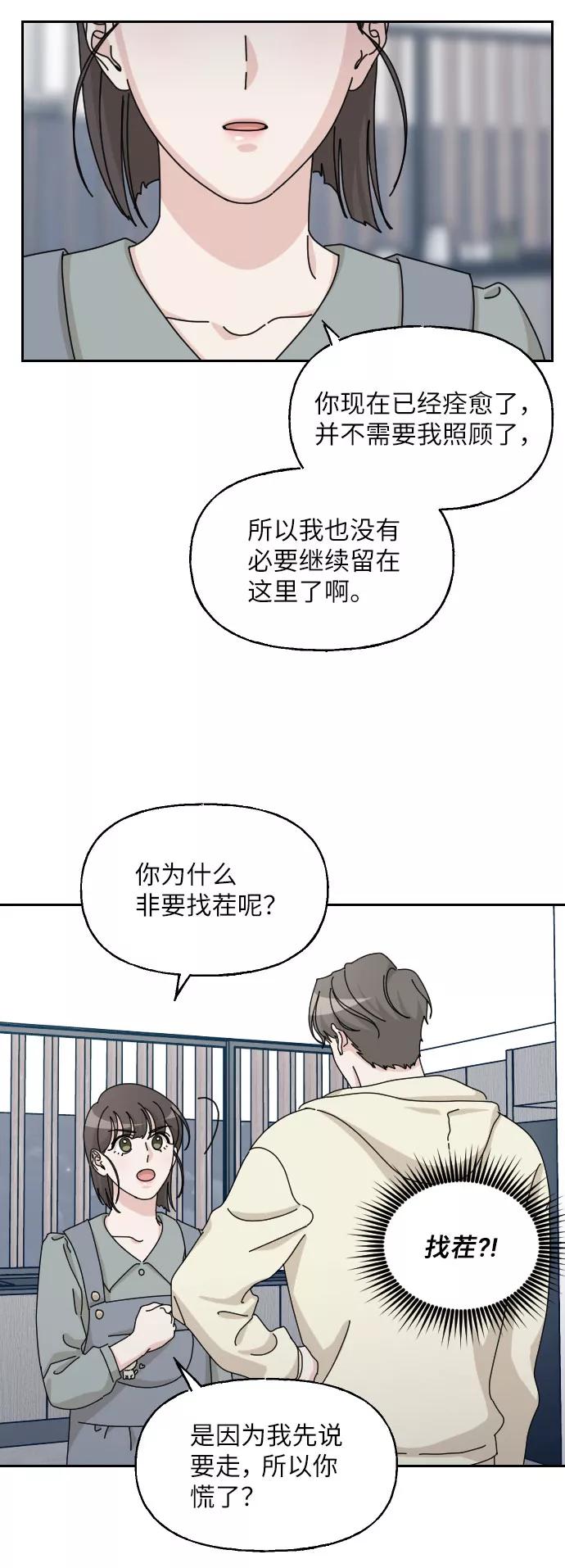 《美男图鉴》第30话 第29页