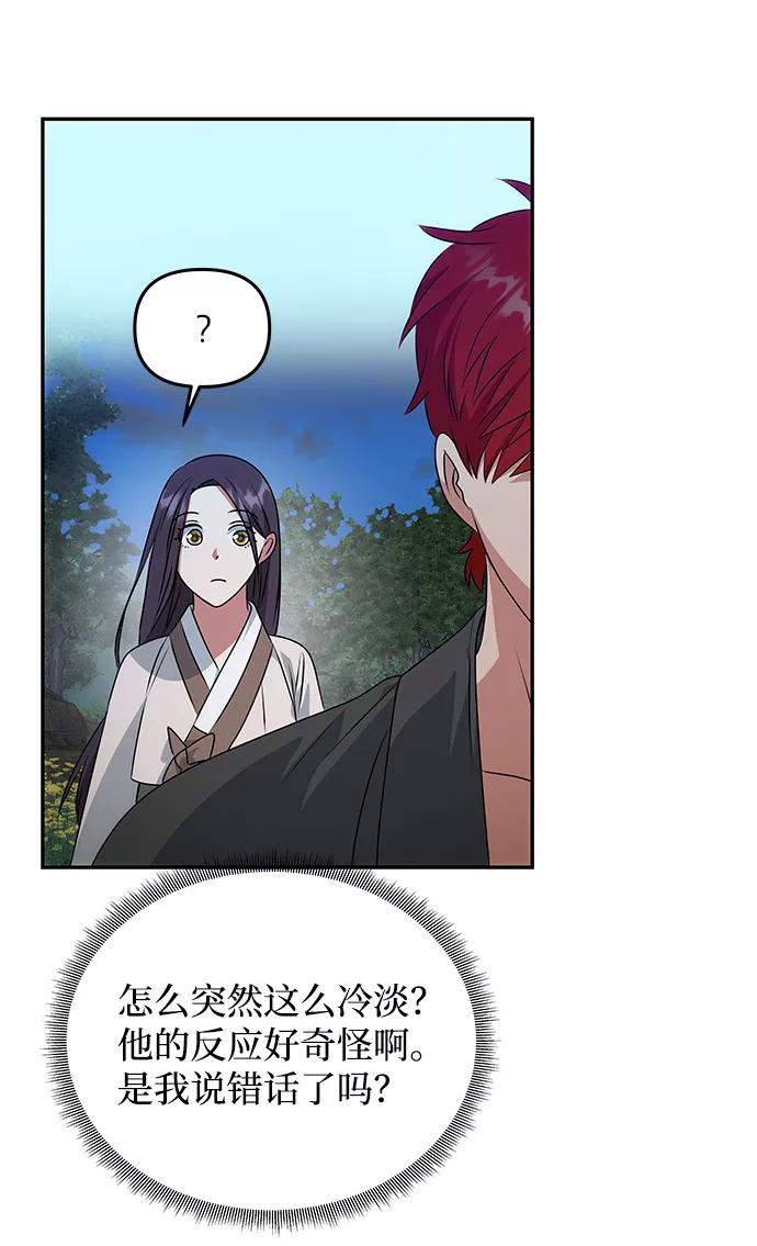 《绝对不可以NG》[第30话] 奇怪的嘉离 第71页