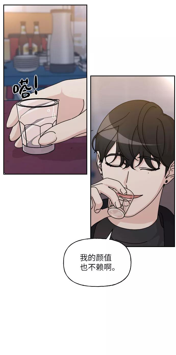 《美男图鉴》第30话 第75页