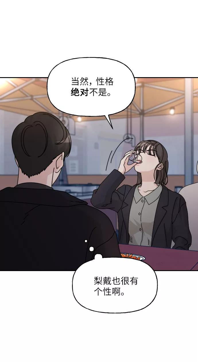 《美男图鉴》第30话 第74页