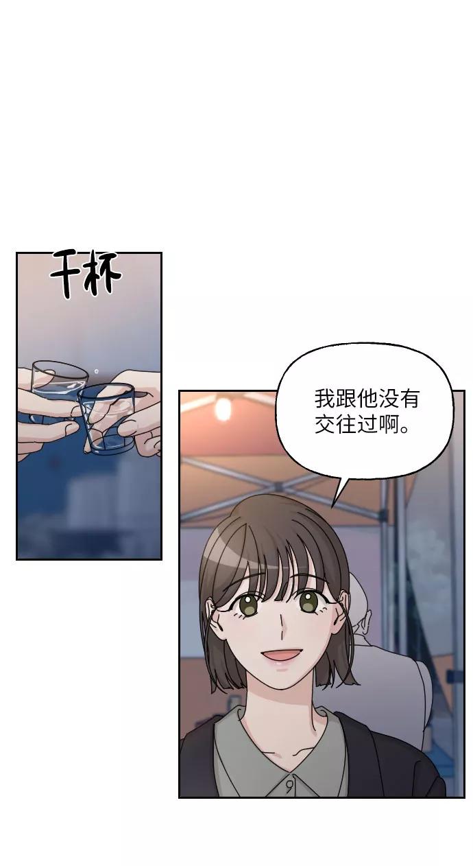 《美男图鉴》第30话 第72页