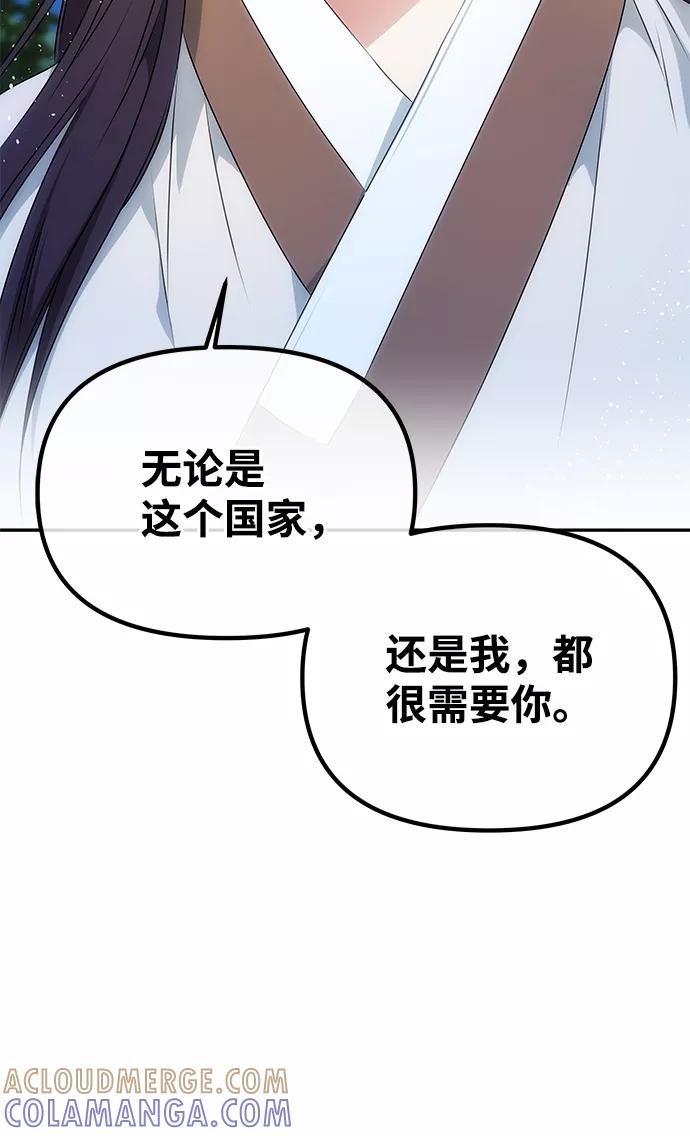 《绝对不可以NG》[第30话] 奇怪的嘉离 第67页