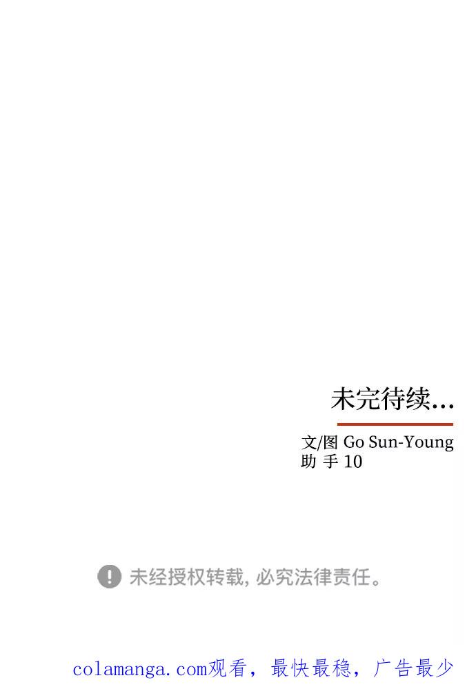 《绝对不可以NG》[第30话] 奇怪的嘉离 第81页
