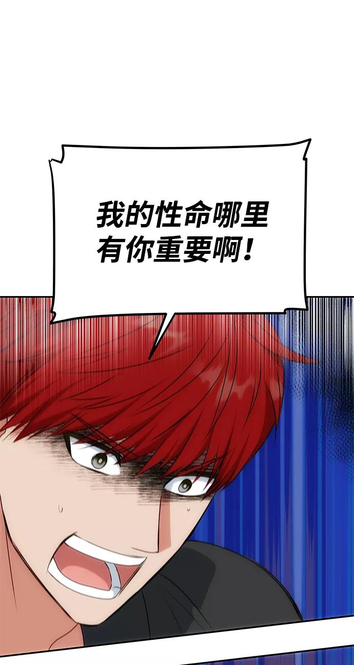 《绝对不可以NG》[第30话] 奇怪的嘉离 第42页