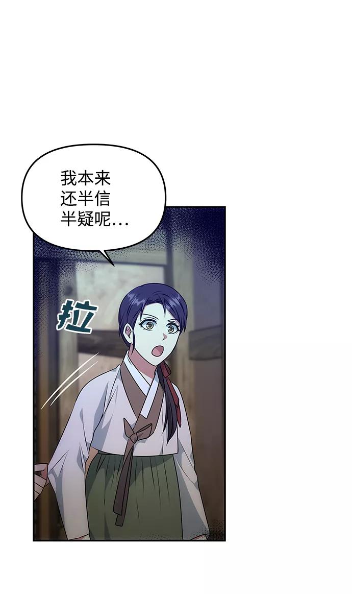 《绝对不可以NG》[第30话] 奇怪的嘉离 第30页