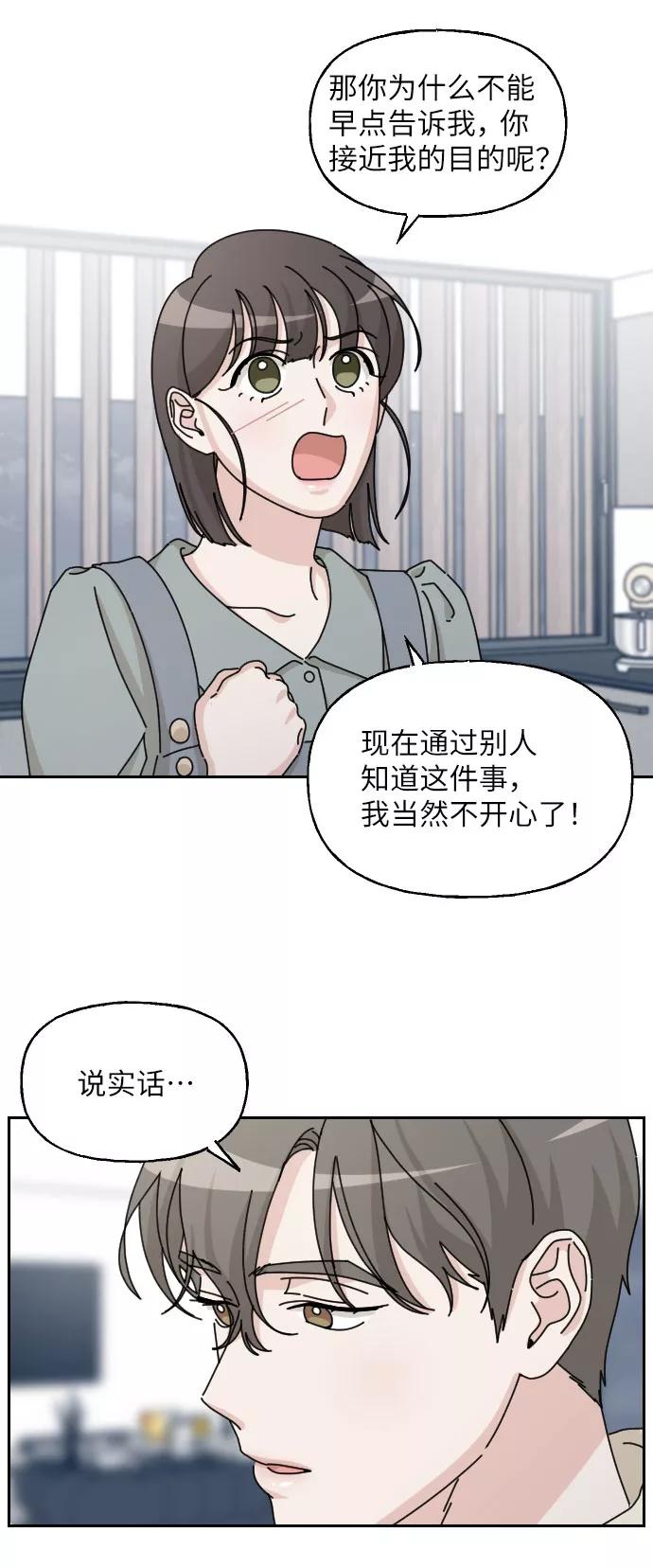 《美男图鉴》第30话 第32页