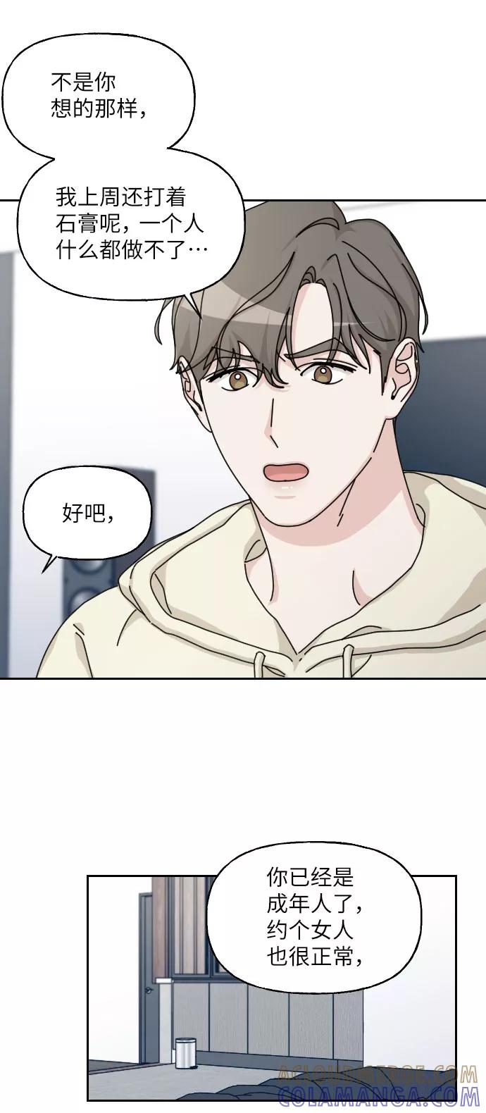 《美男图鉴》第30话 第52页