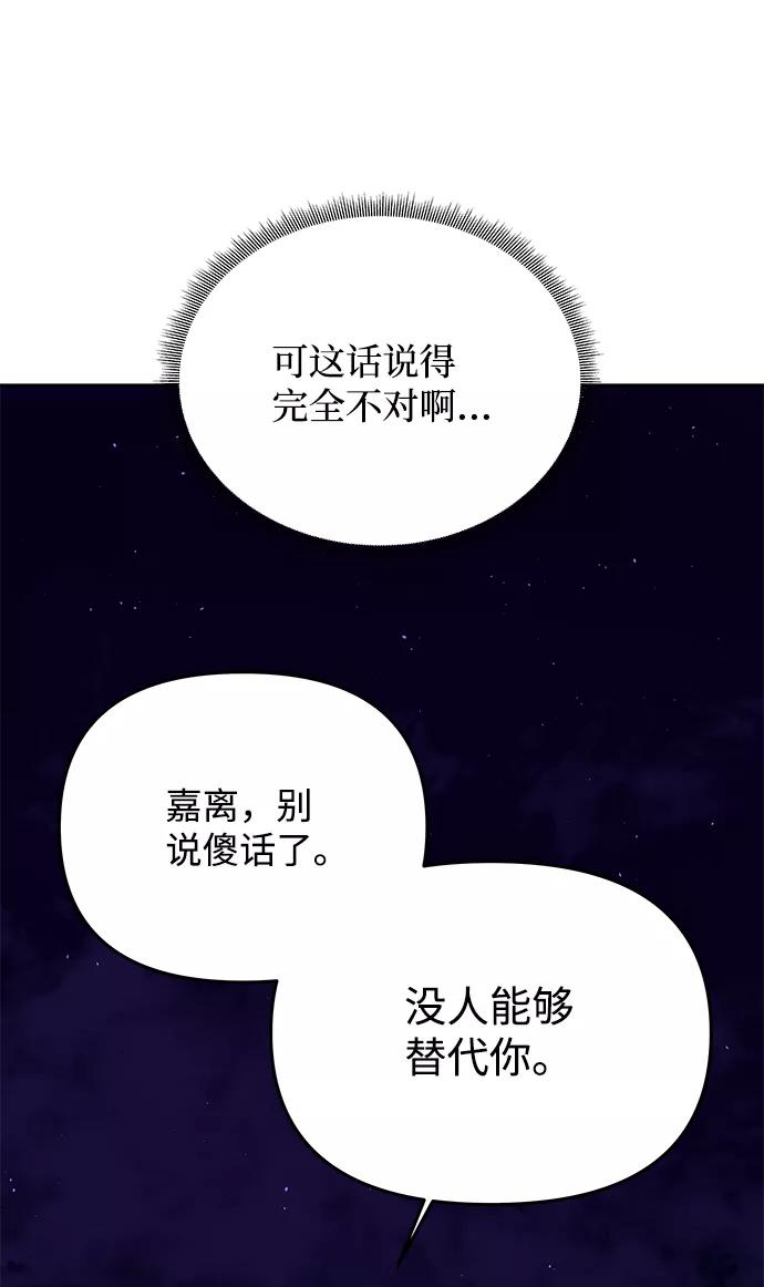《绝对不可以NG》[第30话] 奇怪的嘉离 第62页