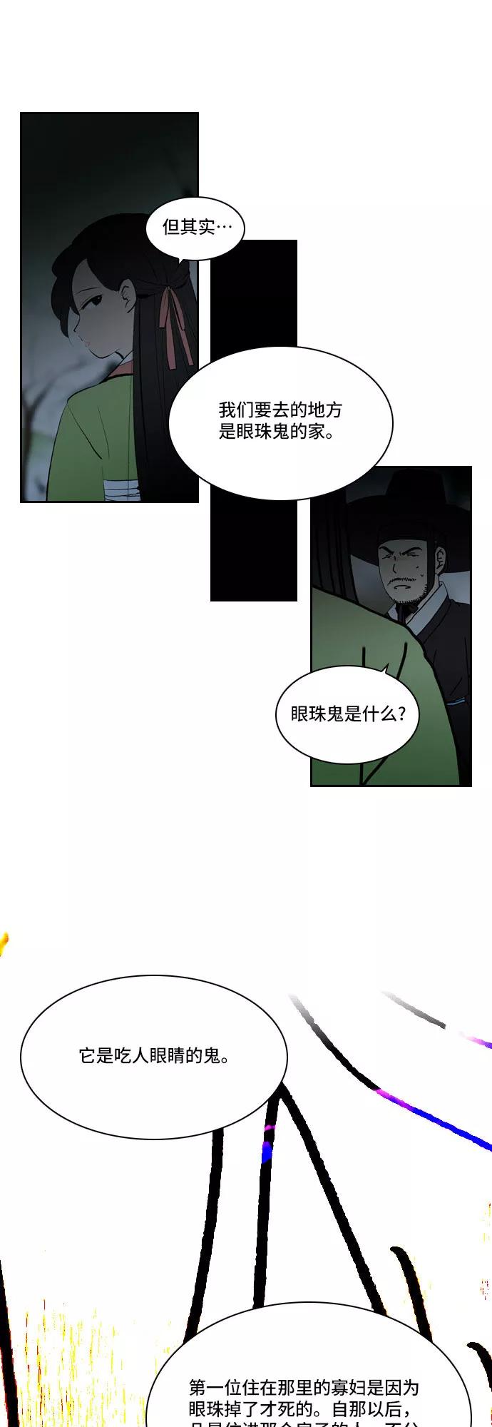 《绿豆传》[第3话] 不哭的女人（6） 第10页
