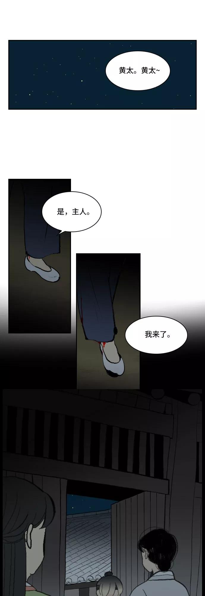 《绿豆传》[第3话] 不哭的女人（6） 第20页