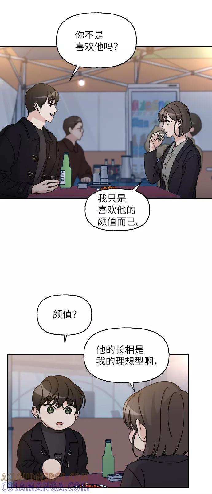 《美男图鉴》第30话 第73页