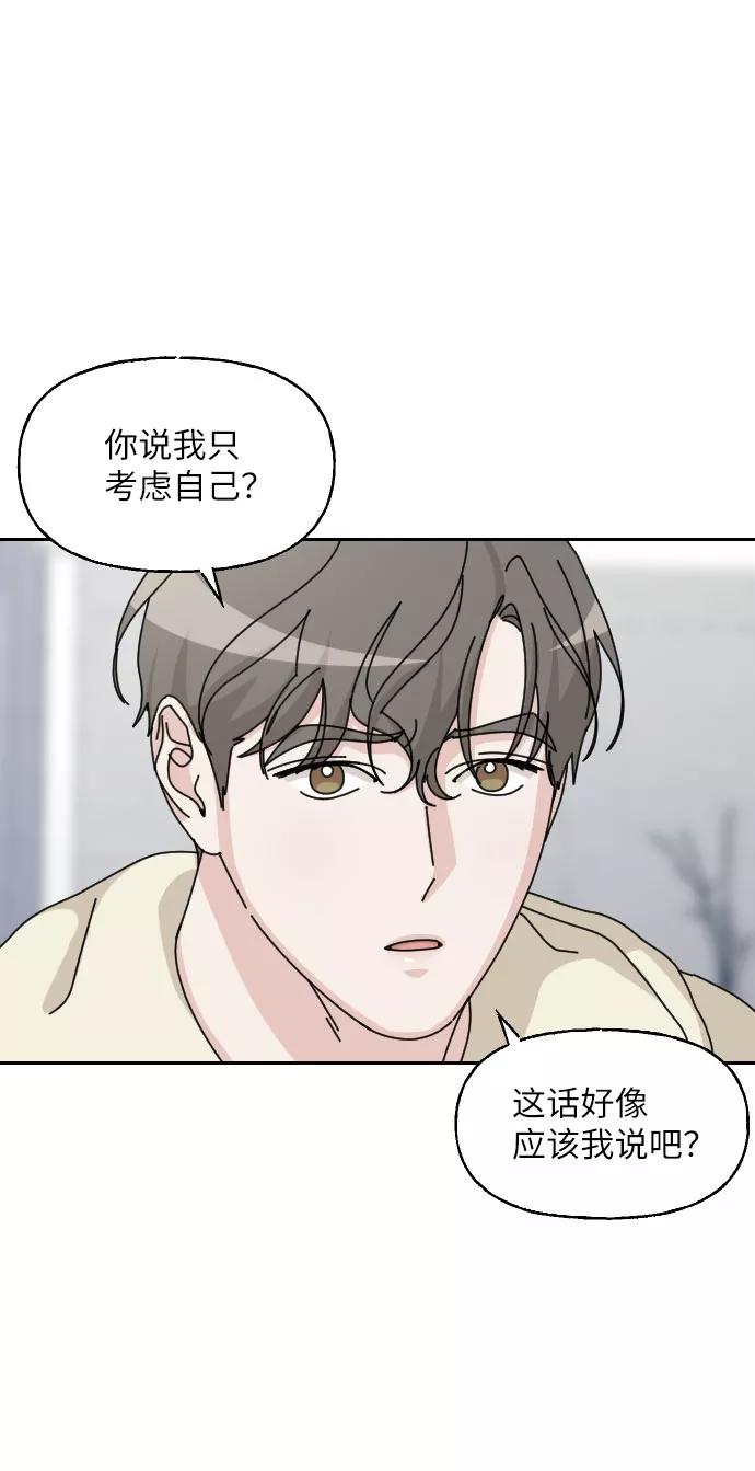 《美男图鉴》第30话 第24页