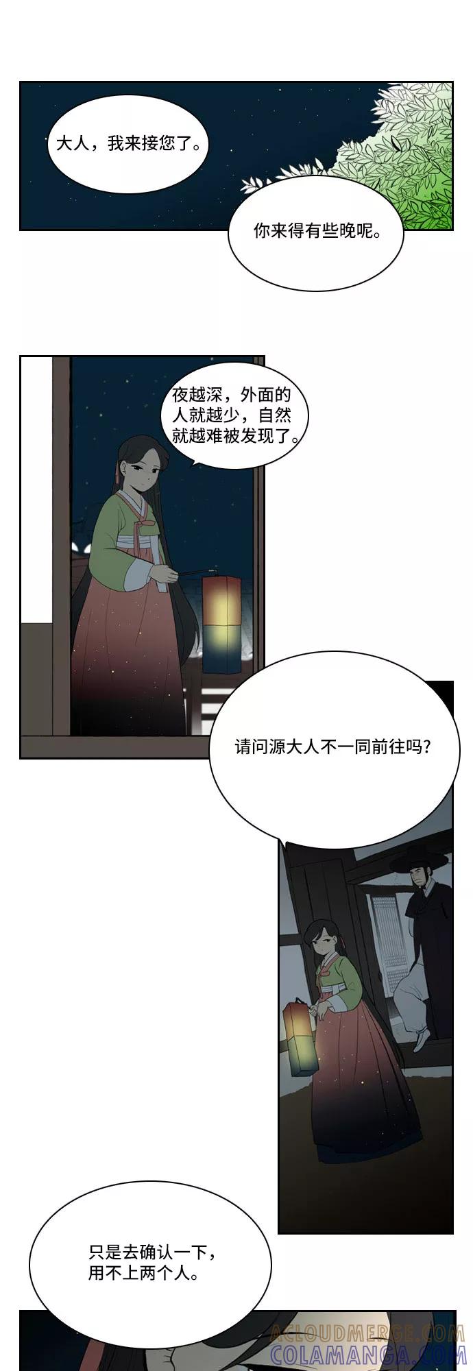 《绿豆传》[第3话] 不哭的女人（6） 第5页
