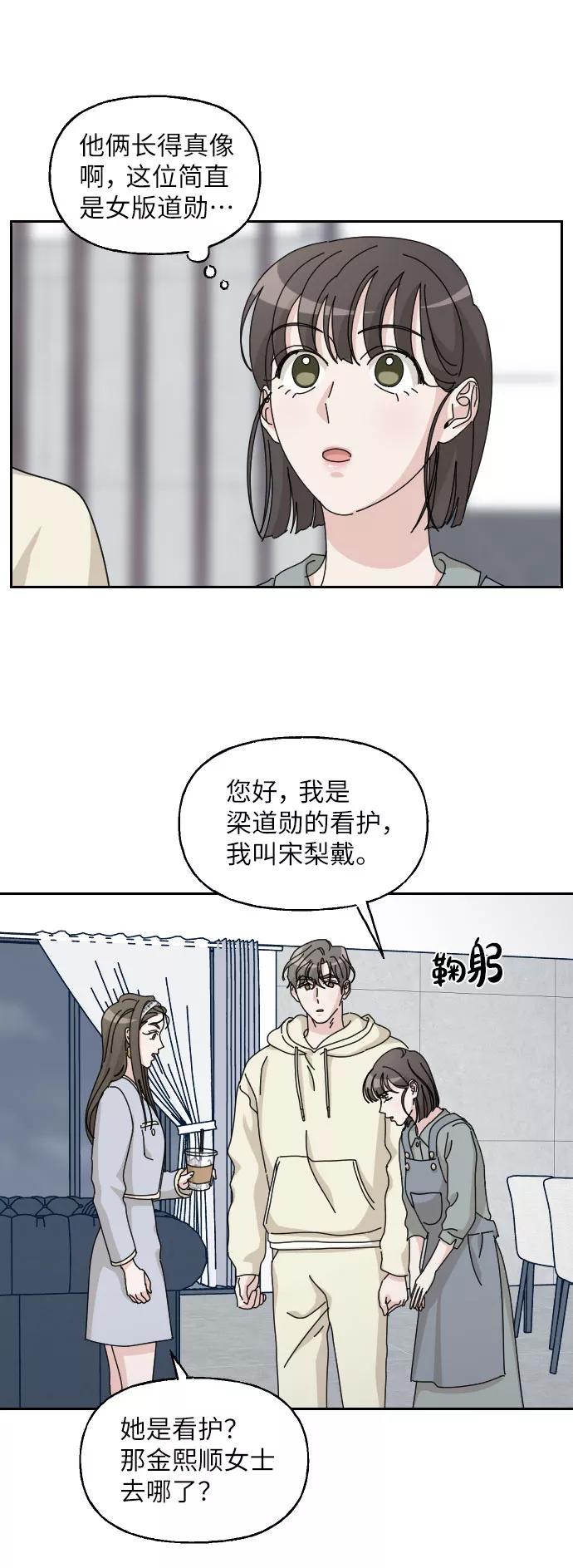 《美男图鉴》第30话 第42页