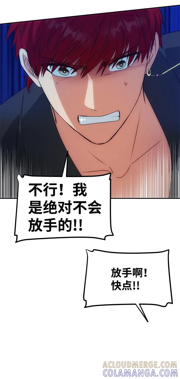 《绝对不可以NG》[第30话] 奇怪的嘉离 第40页