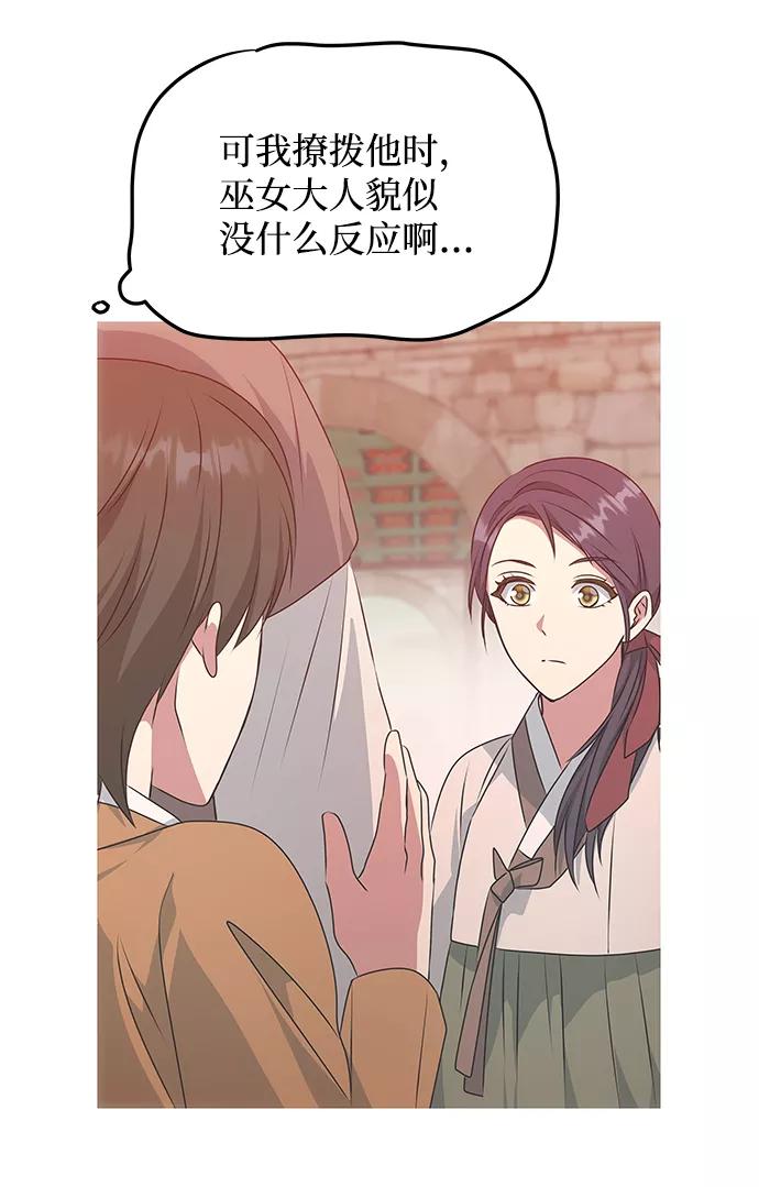 《绝对不可以NG》[第31话] 李桉的演技 第50页