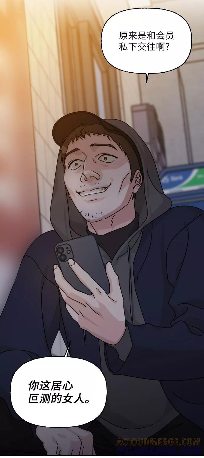 《美男图鉴》第31话 第67页