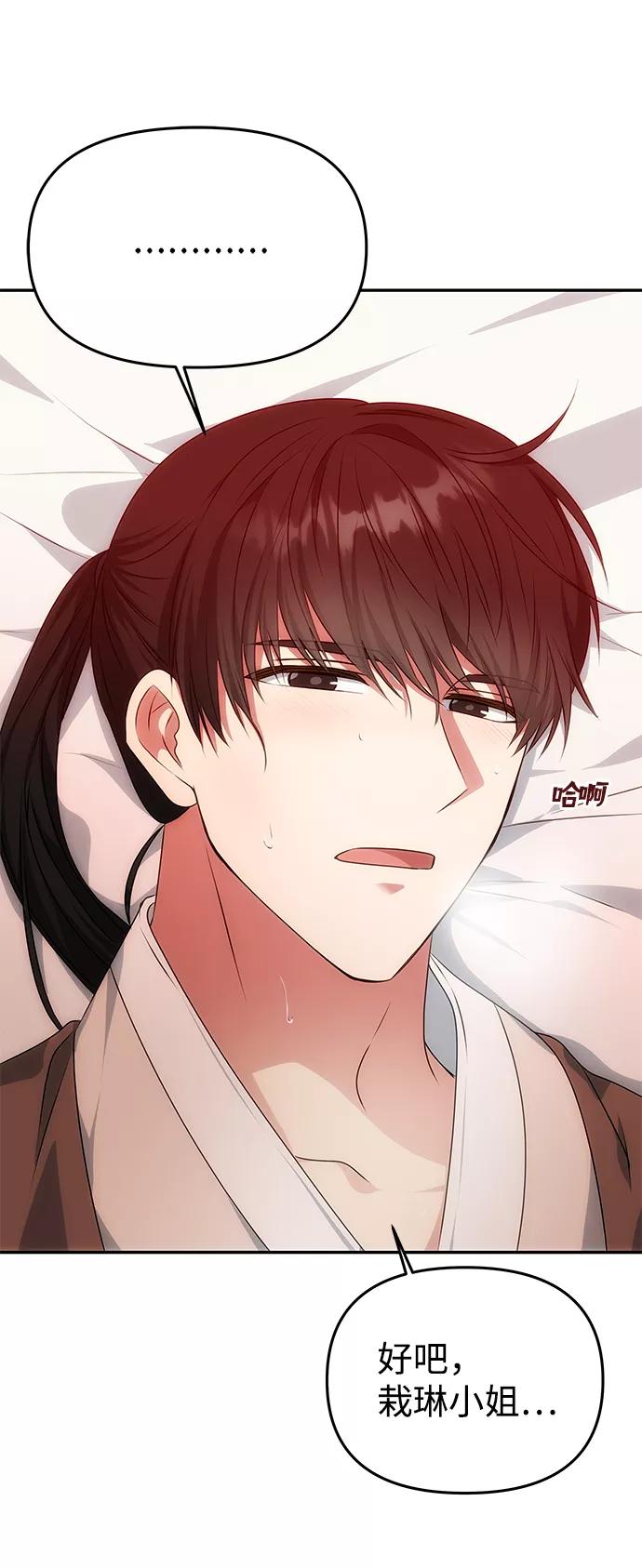 《绝对不可以NG》[第31话] 李桉的演技 第69页