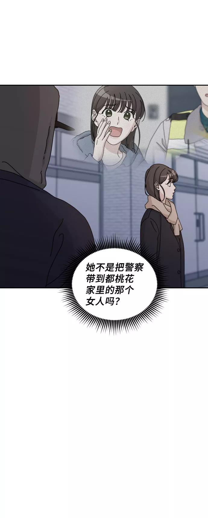 《美男图鉴》第31话 第39页