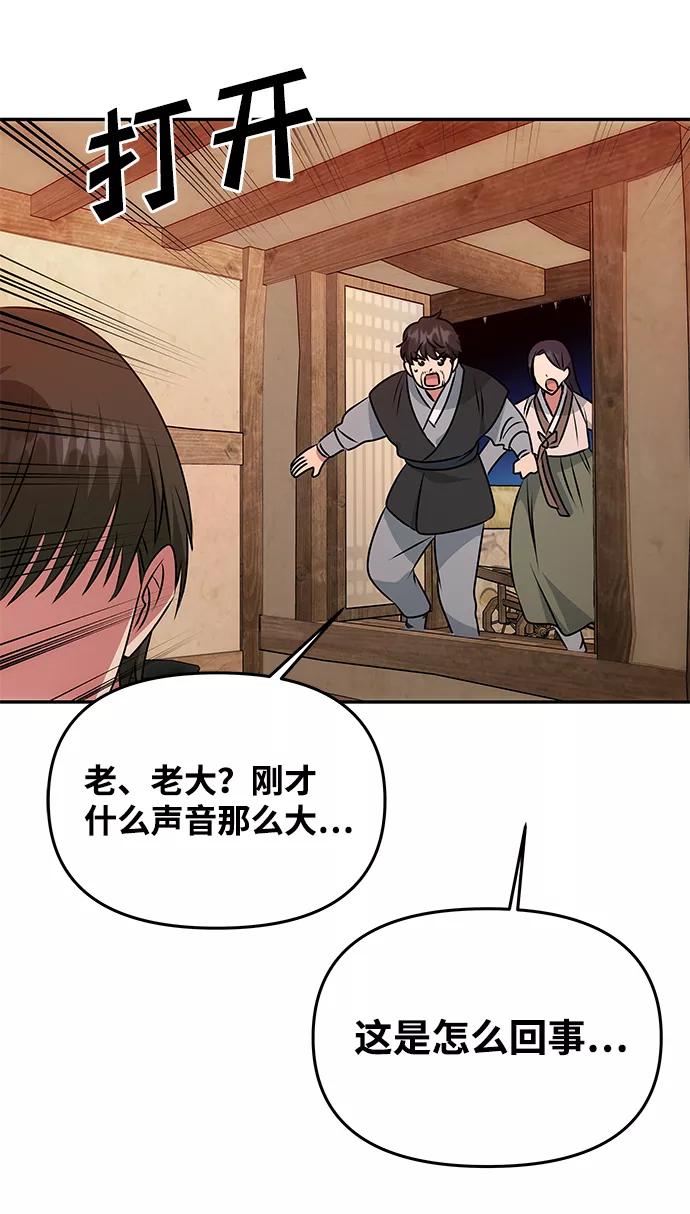 《绝对不可以NG》[第31话] 李桉的演技 第36页