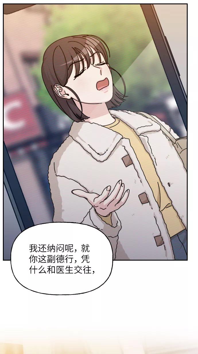 《美男图鉴》第31话 第66页