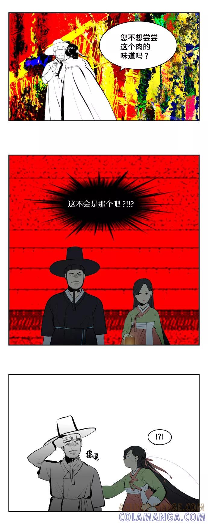 《绿豆传》[第3话] 不哭的女人（7） 第9页