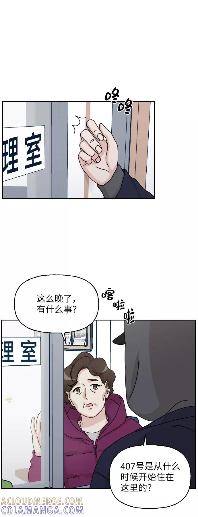 《美男图鉴》第31话 第40页