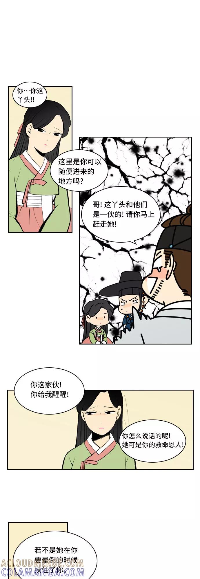 《绿豆传》[第3话] 不哭的女人（7） 第21页