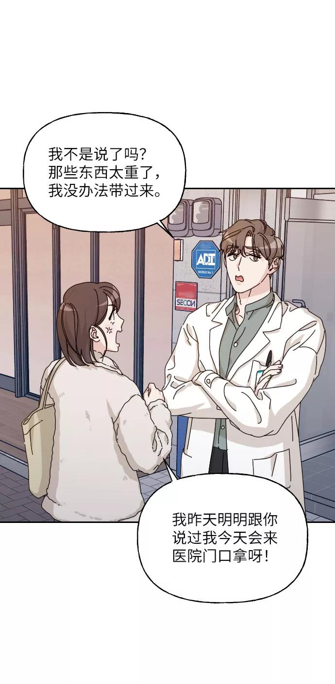 《美男图鉴》第31话 第56页