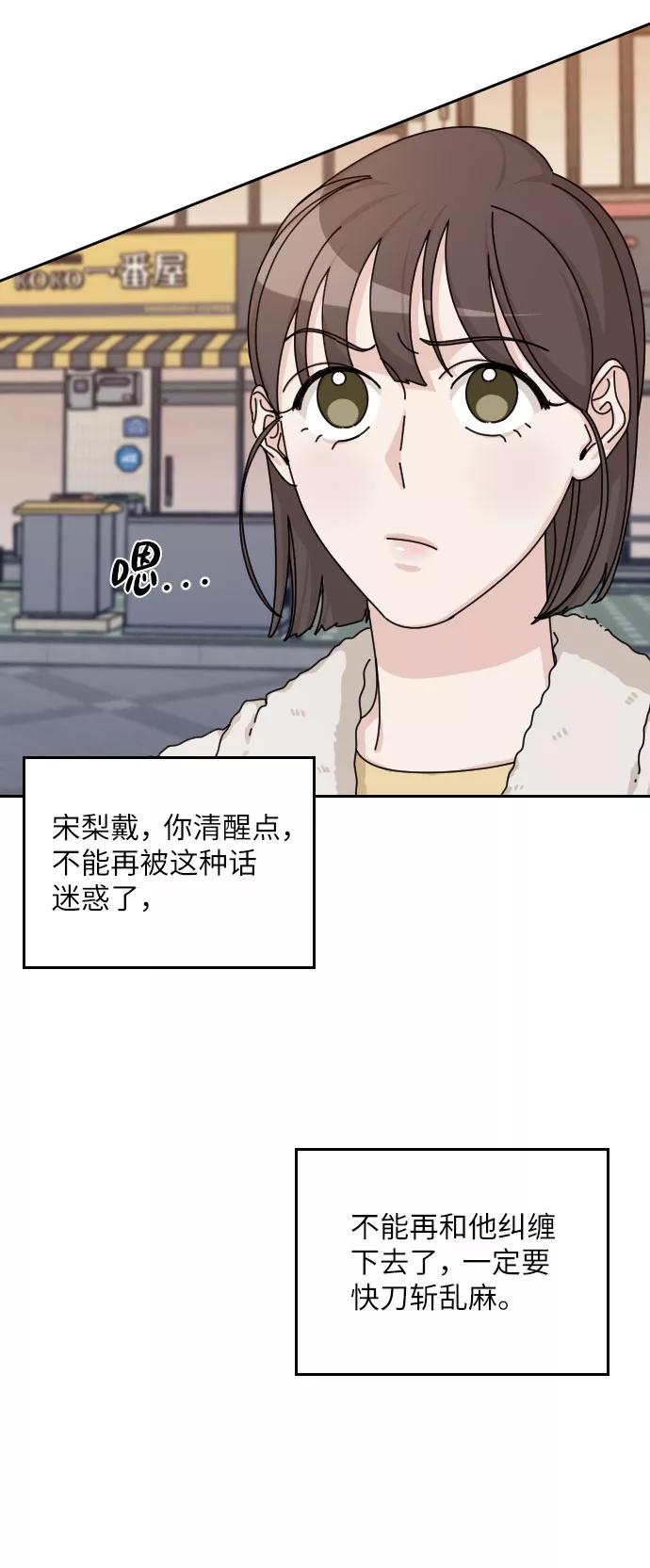 《美男图鉴》第31话 第62页